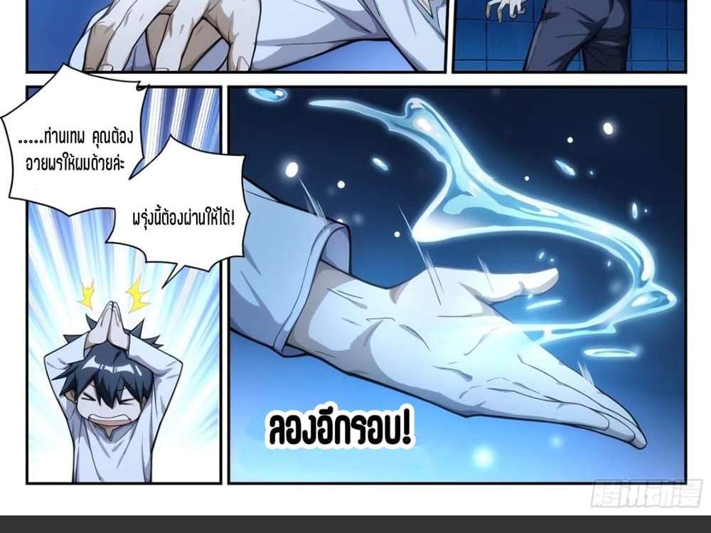 Supreme Spirit Master แปลไทย