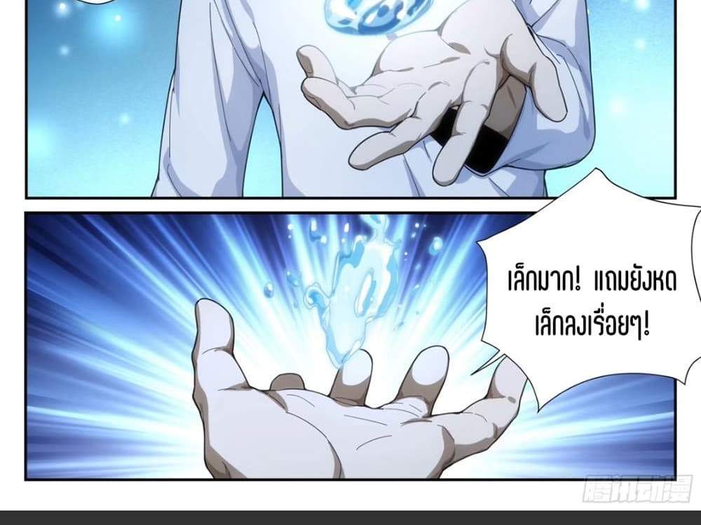 Supreme Spirit Master แปลไทย