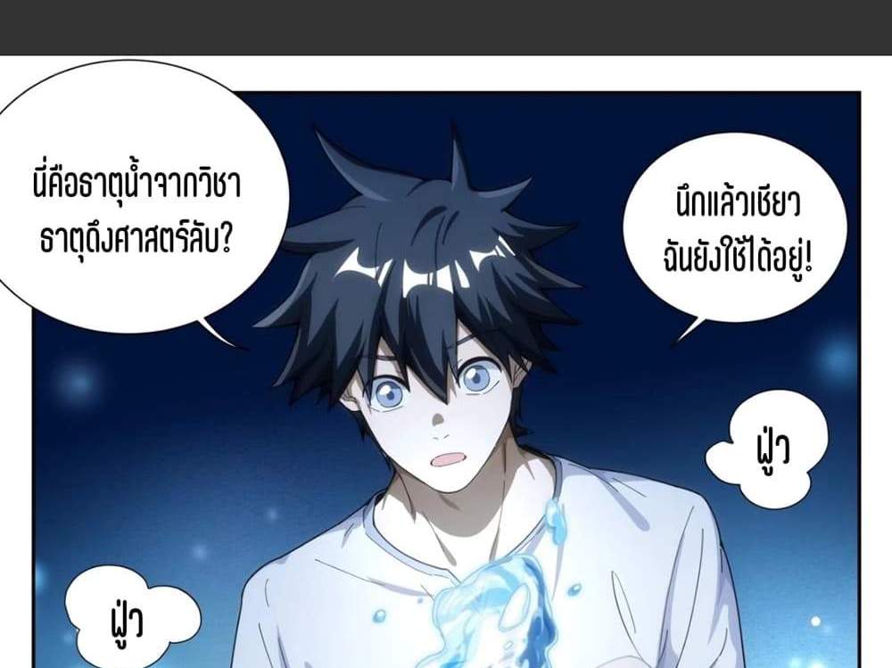 Supreme Spirit Master แปลไทย