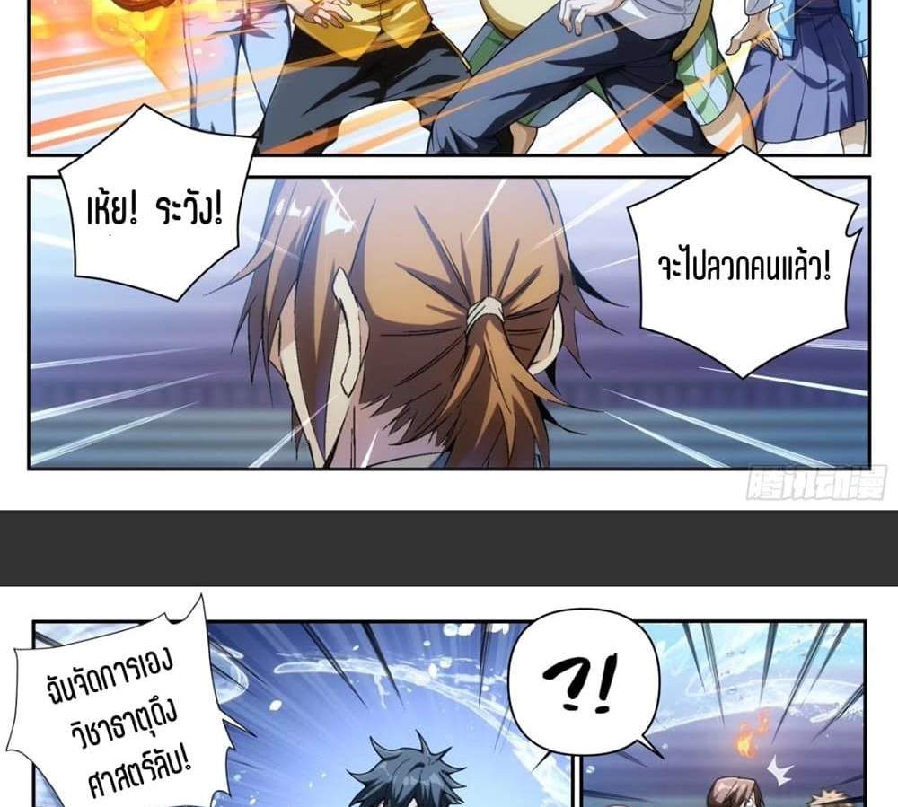 Supreme Spirit Master แปลไทย