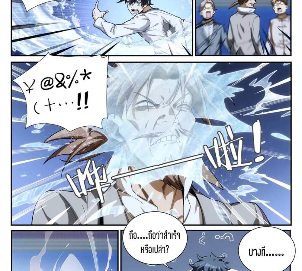 Supreme Spirit Master แปลไทย