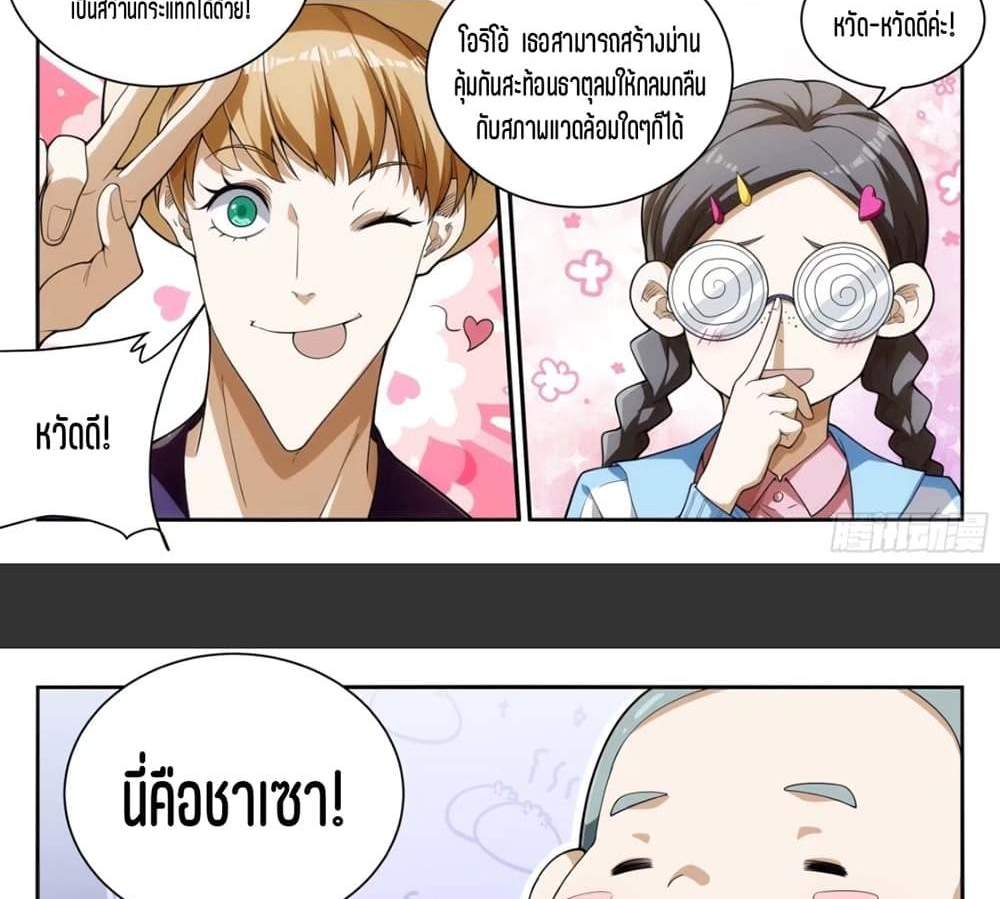 Supreme Spirit Master แปลไทย