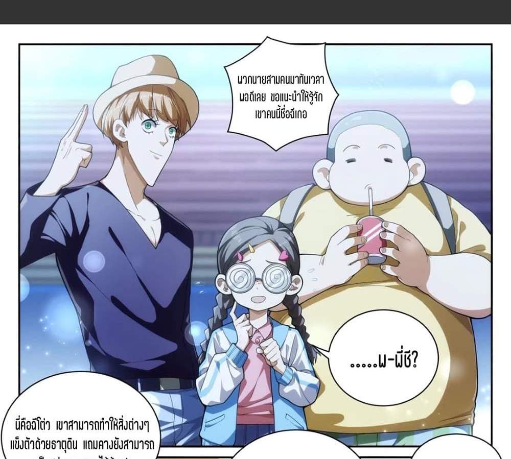 Supreme Spirit Master แปลไทย