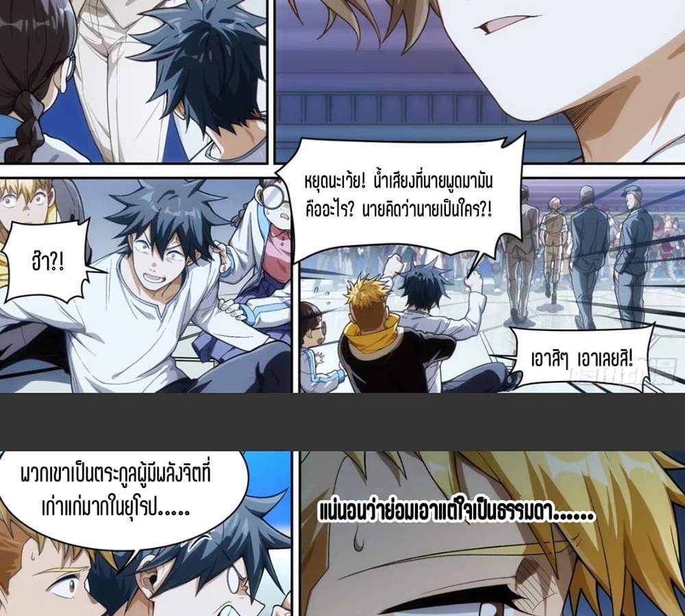 Supreme Spirit Master แปลไทย