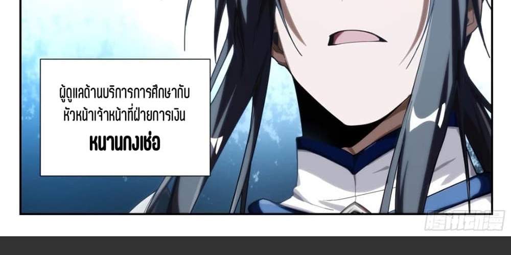 Supreme Spirit Master แปลไทย