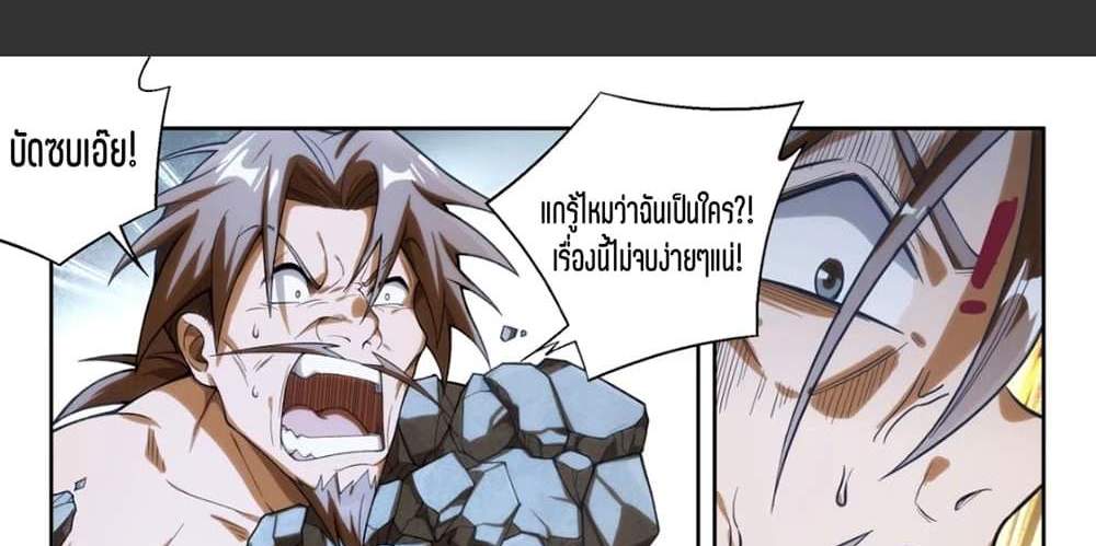 Supreme Spirit Master แปลไทย