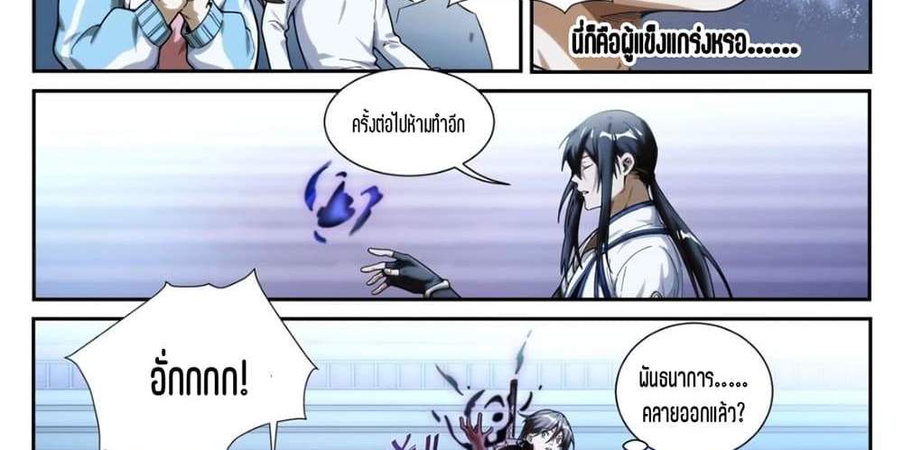 Supreme Spirit Master แปลไทย