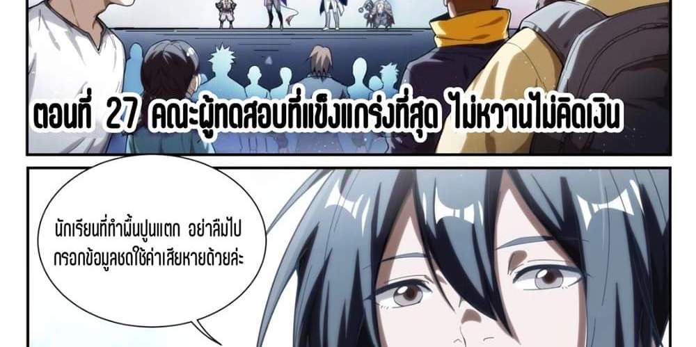 Supreme Spirit Master แปลไทย