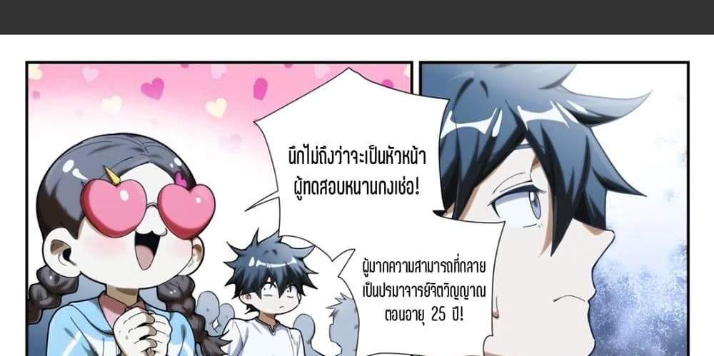 Supreme Spirit Master แปลไทย