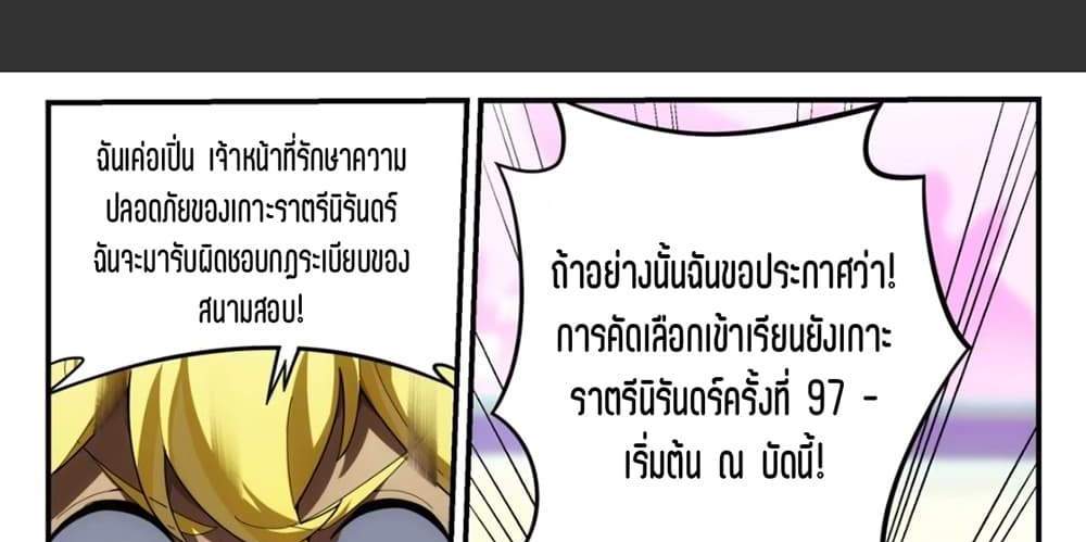 Supreme Spirit Master แปลไทย