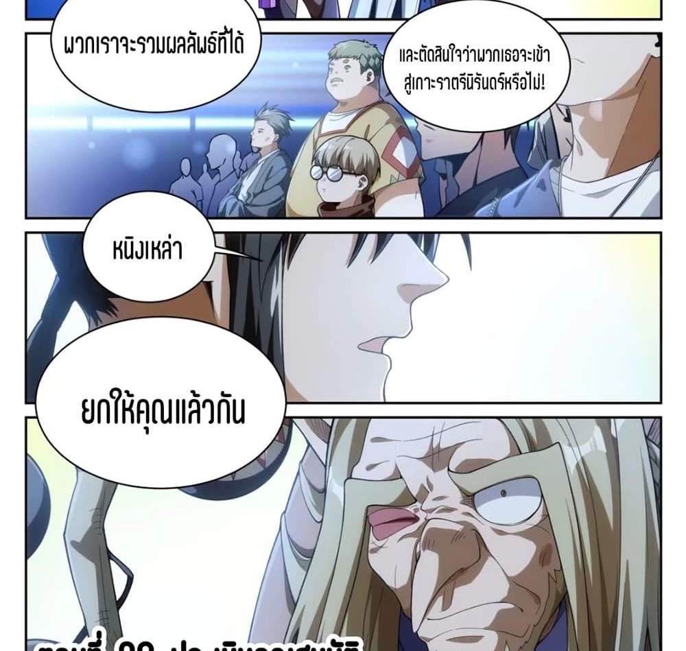 Supreme Spirit Master แปลไทย