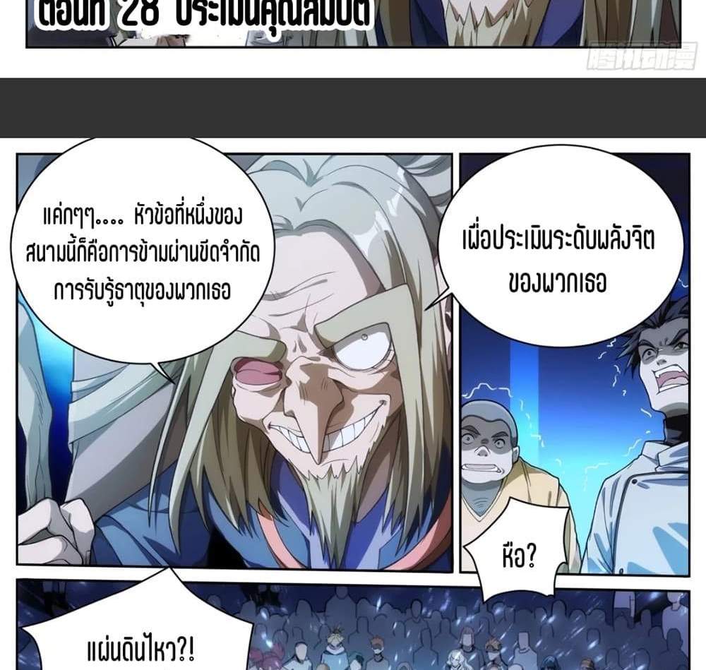 Supreme Spirit Master แปลไทย