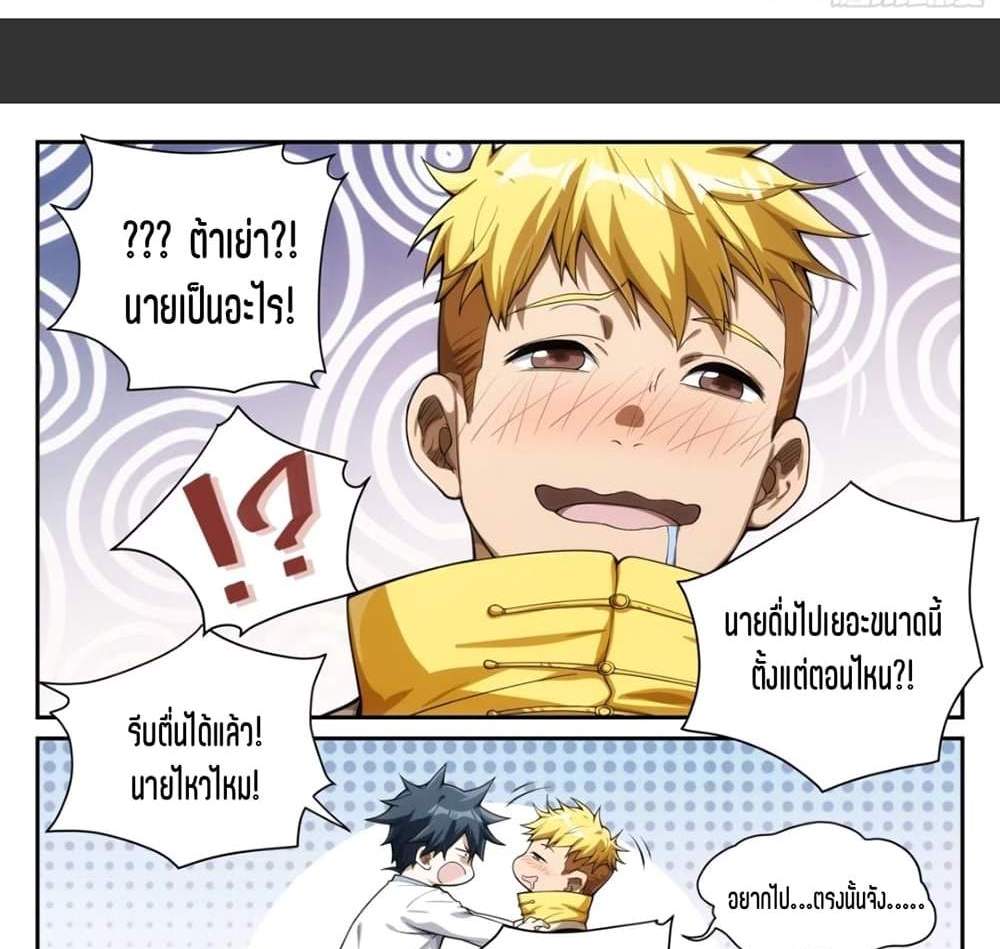 Supreme Spirit Master แปลไทย