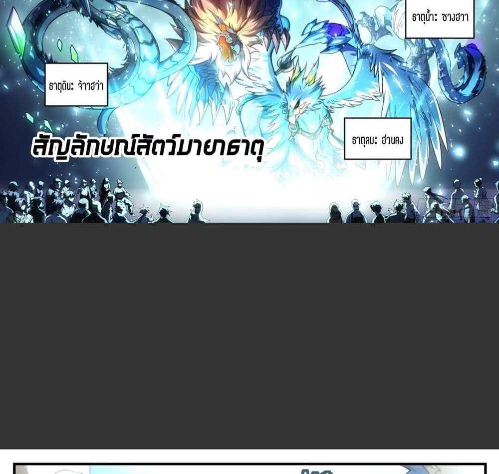 Supreme Spirit Master แปลไทย