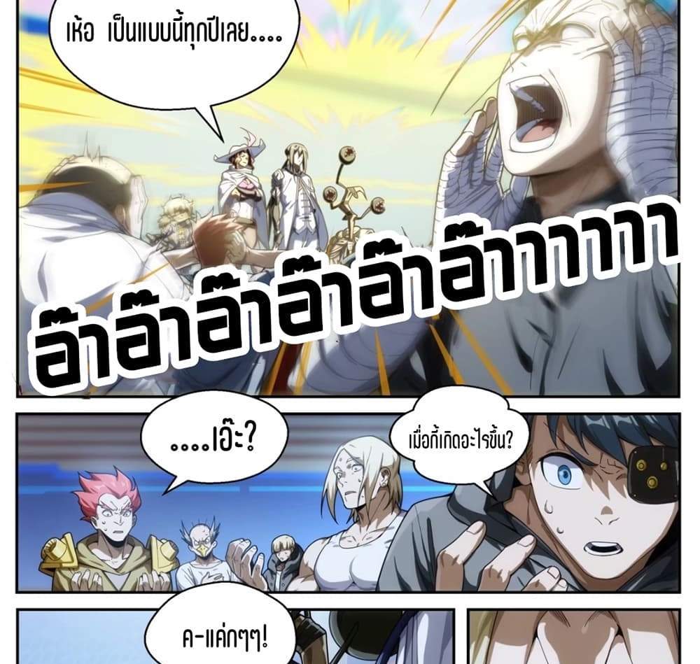 Supreme Spirit Master แปลไทย