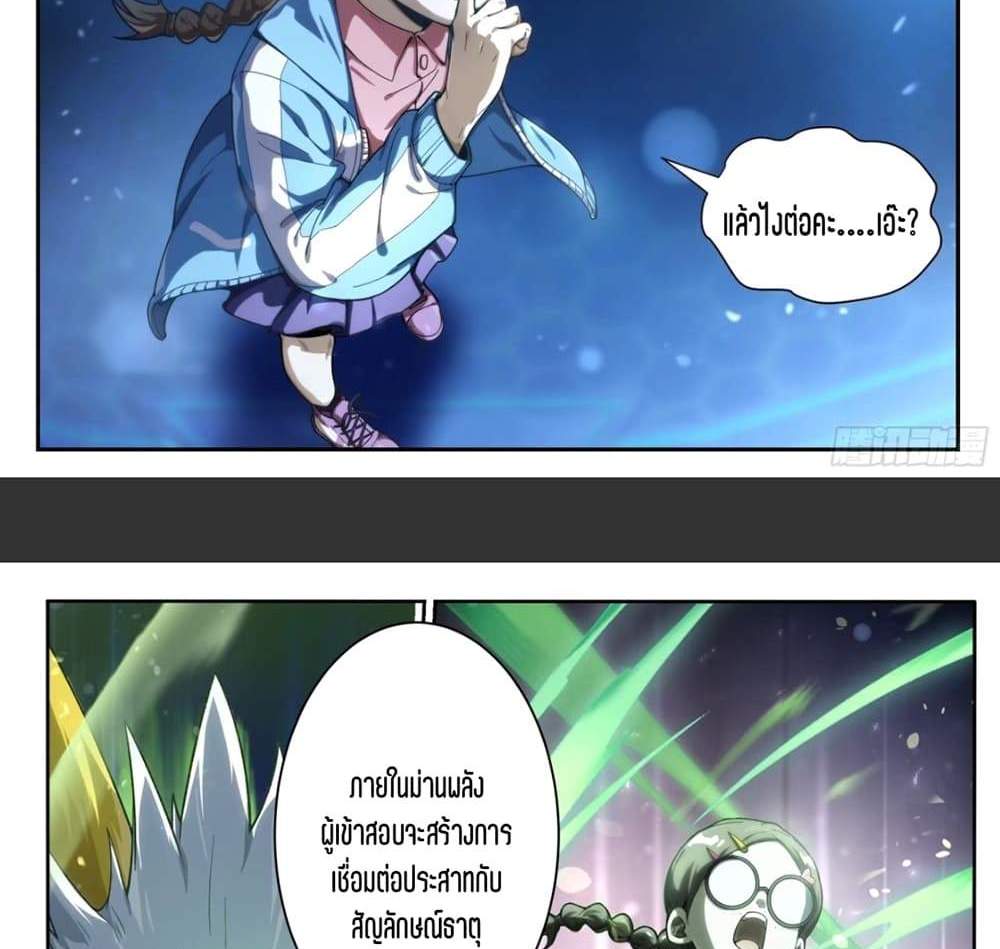 Supreme Spirit Master แปลไทย