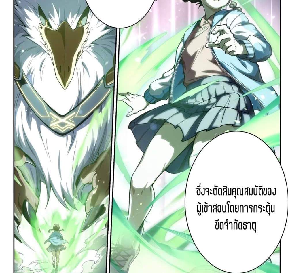 Supreme Spirit Master แปลไทย