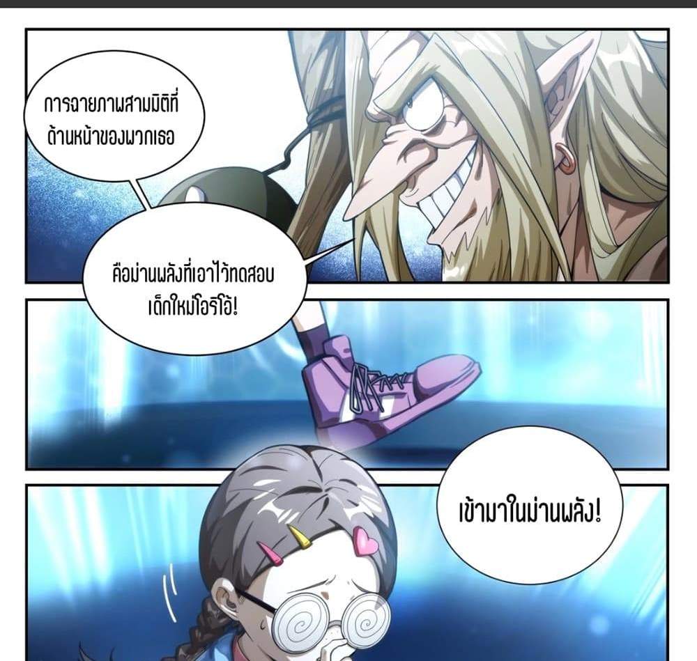 Supreme Spirit Master แปลไทย