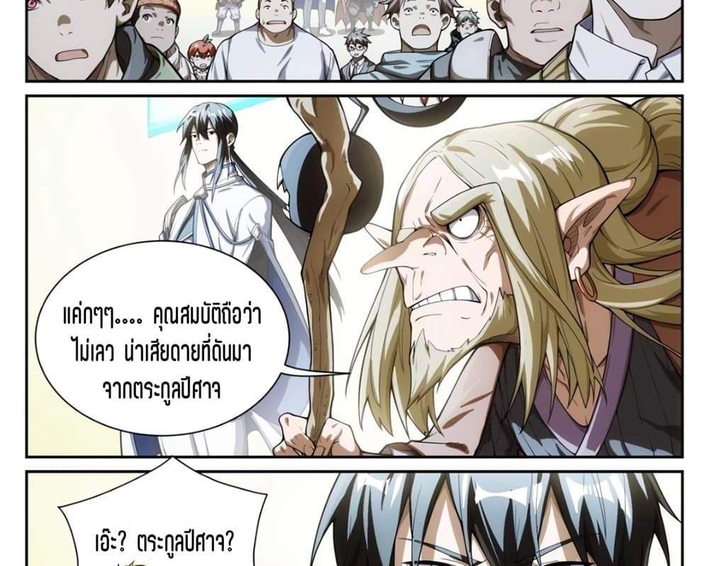 Supreme Spirit Master แปลไทย