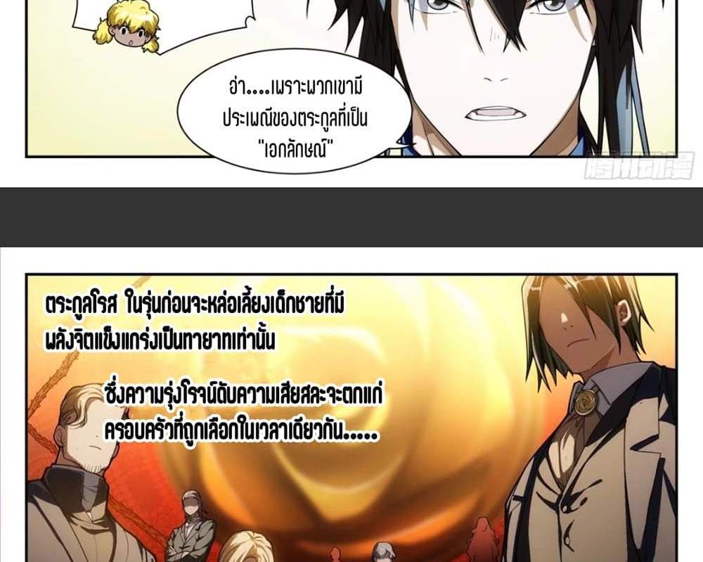 Supreme Spirit Master แปลไทย