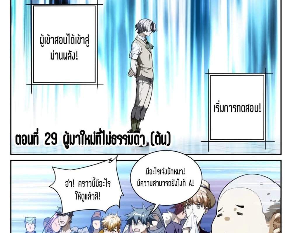 Supreme Spirit Master แปลไทย