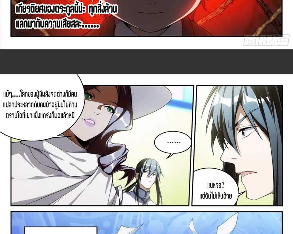 Supreme Spirit Master แปลไทย