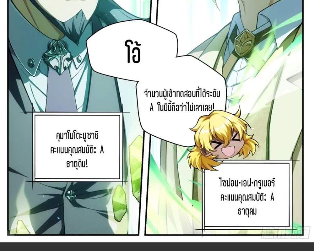 Supreme Spirit Master แปลไทย