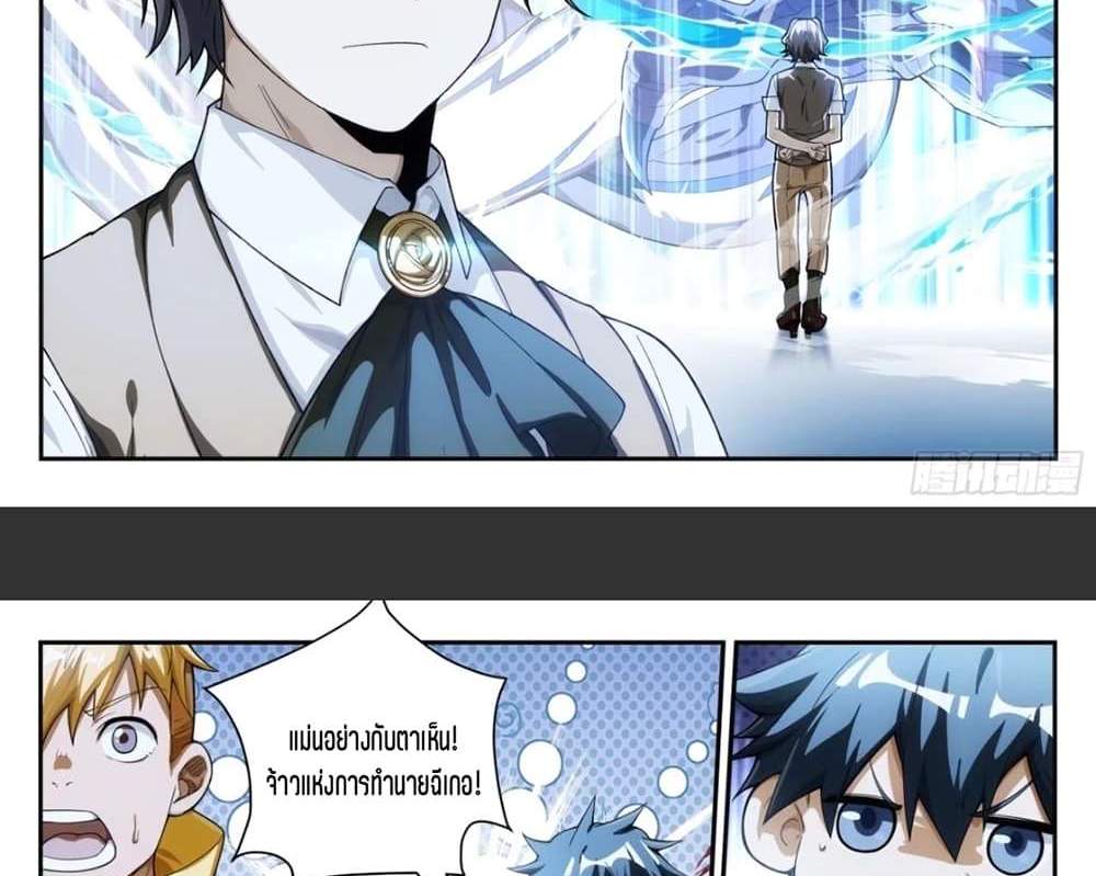 Supreme Spirit Master แปลไทย