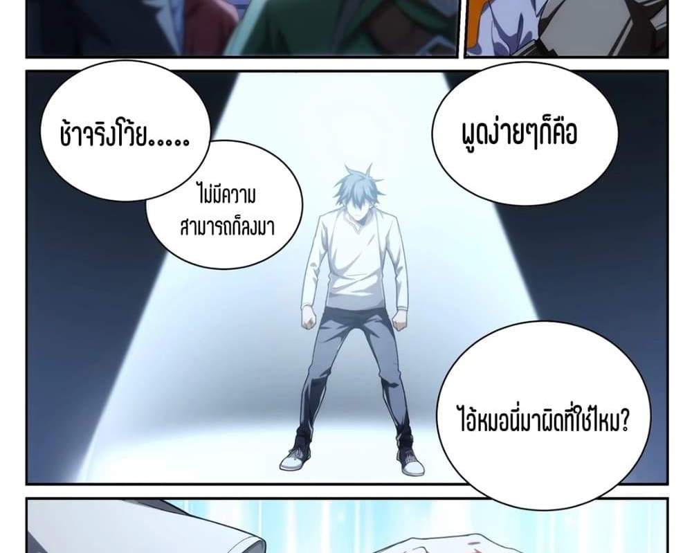 Supreme Spirit Master แปลไทย