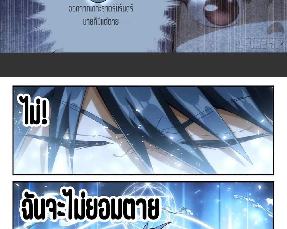 Supreme Spirit Master แปลไทย