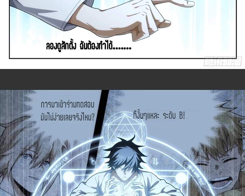 Supreme Spirit Master แปลไทย