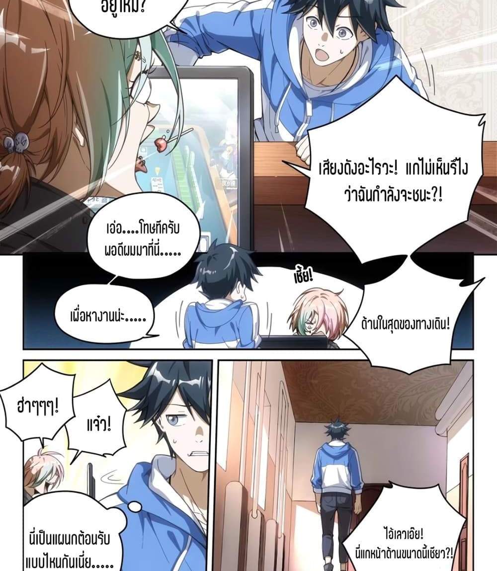 Supreme Spirit Master แปลไทย