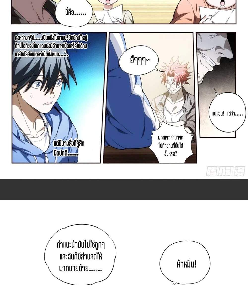 Supreme Spirit Master แปลไทย