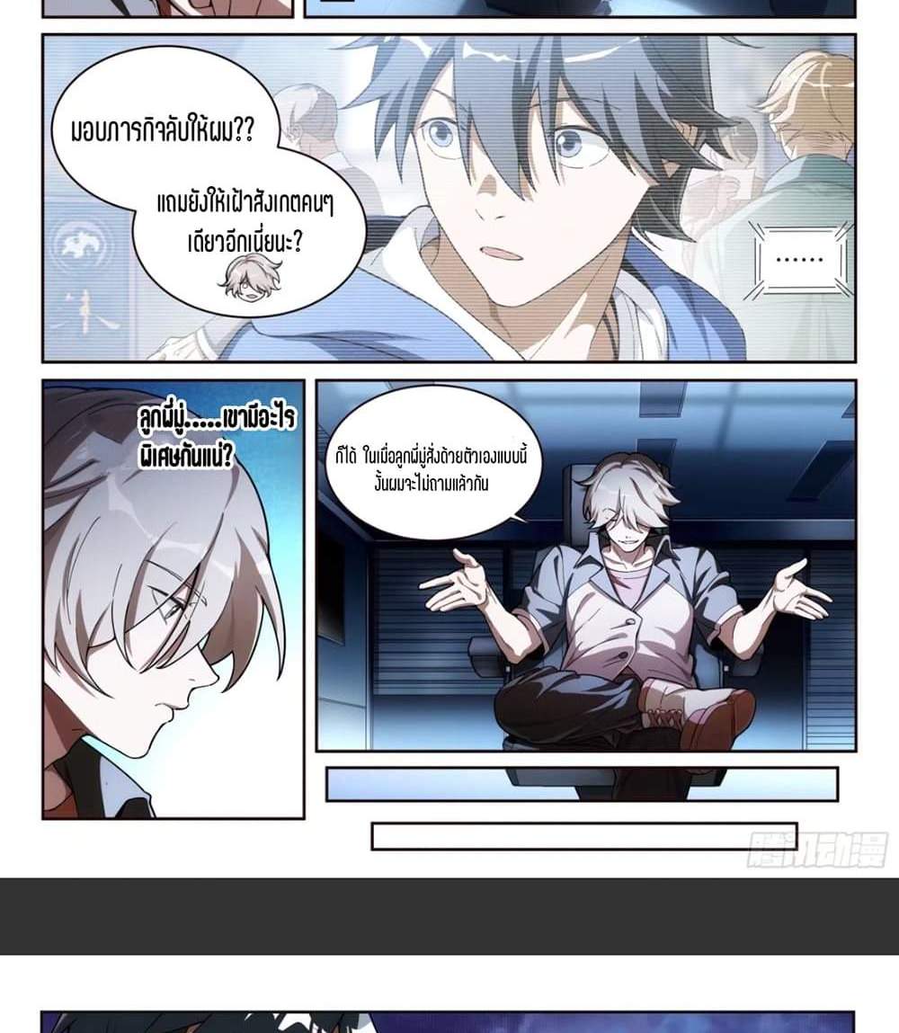 Supreme Spirit Master แปลไทย