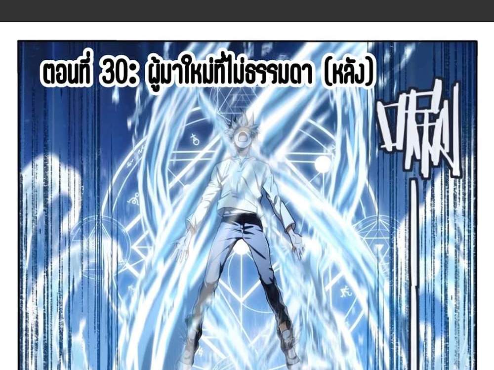 Supreme Spirit Master แปลไทย