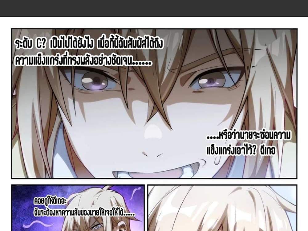 Supreme Spirit Master แปลไทย