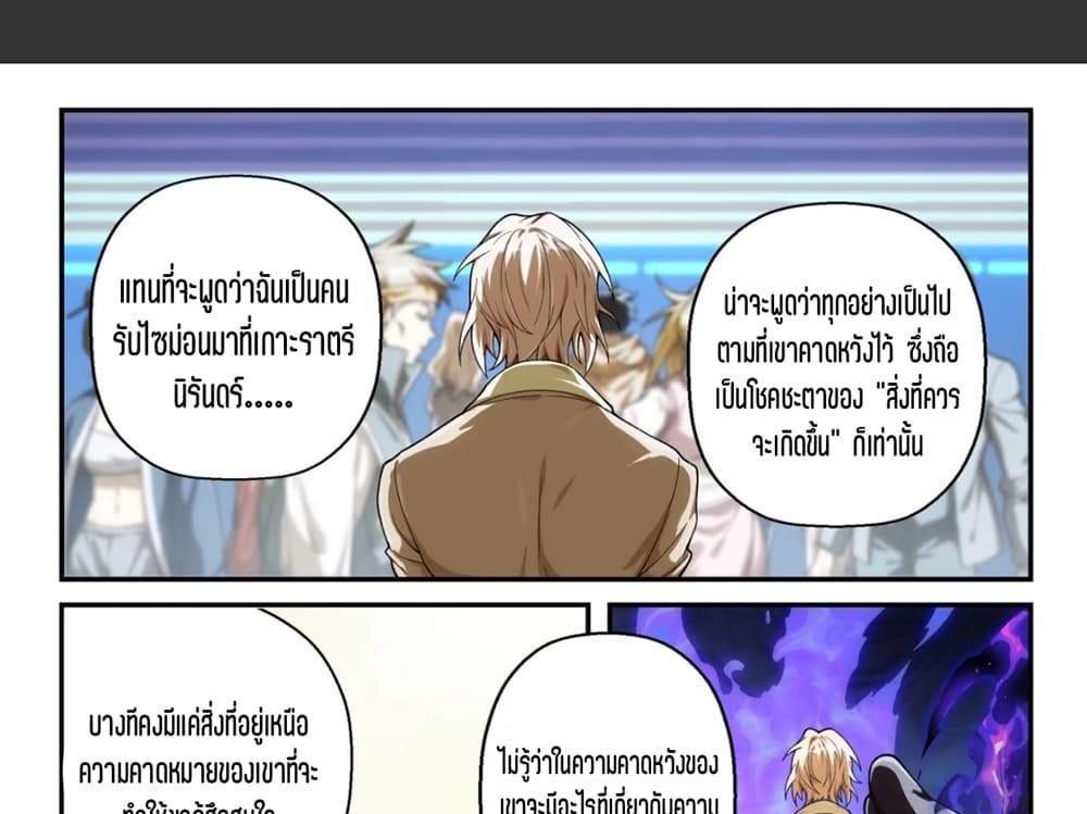 Supreme Spirit Master แปลไทย