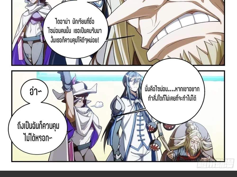 Supreme Spirit Master แปลไทย