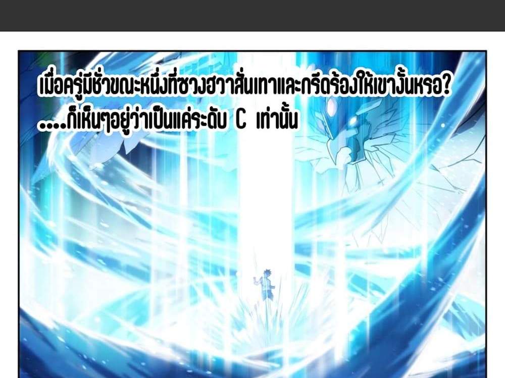 Supreme Spirit Master แปลไทย