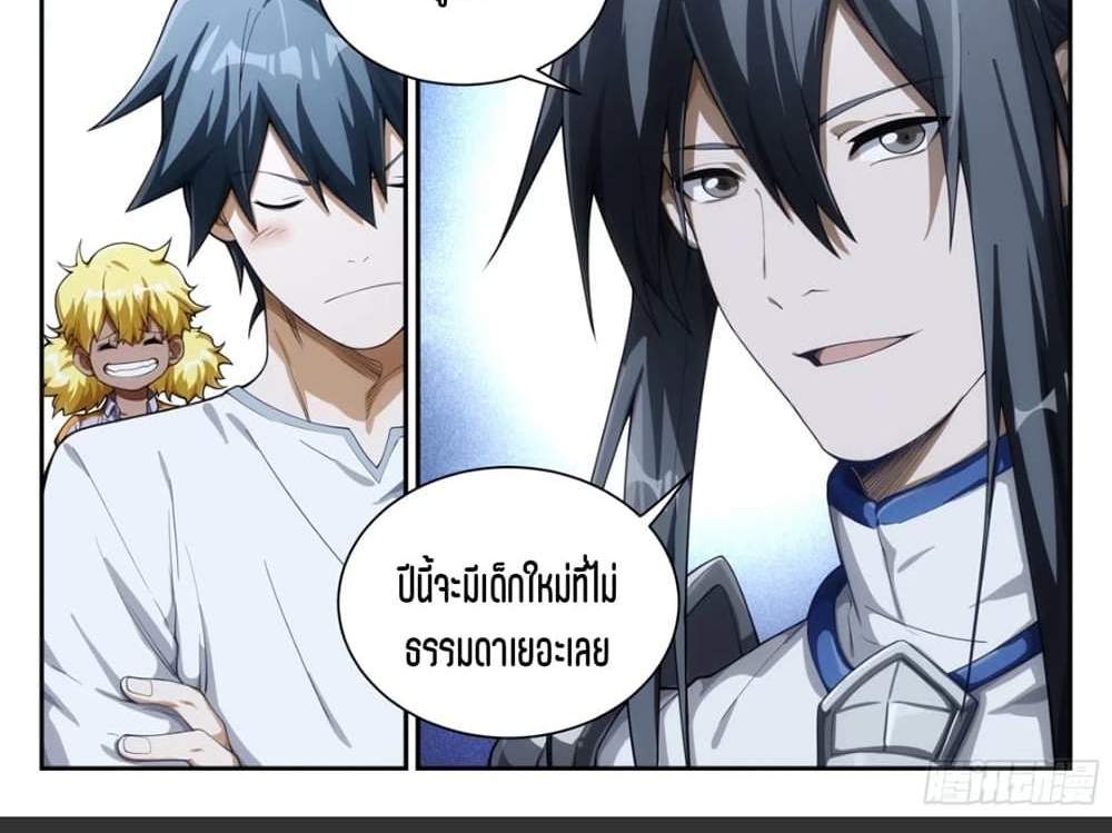 Supreme Spirit Master แปลไทย