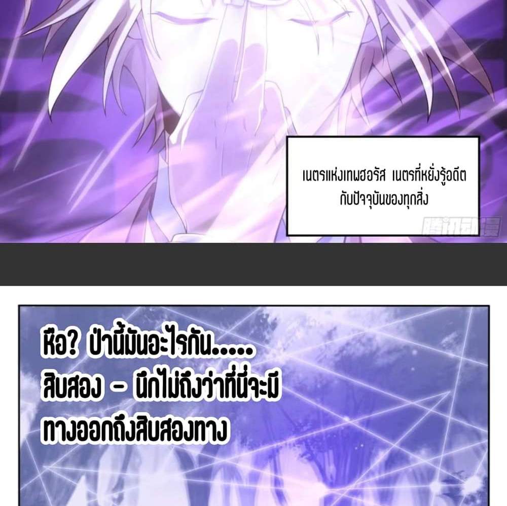 Supreme Spirit Master แปลไทย