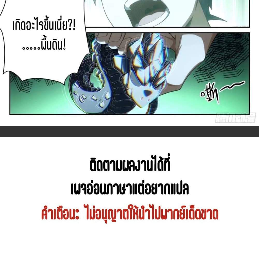 Supreme Spirit Master แปลไทย