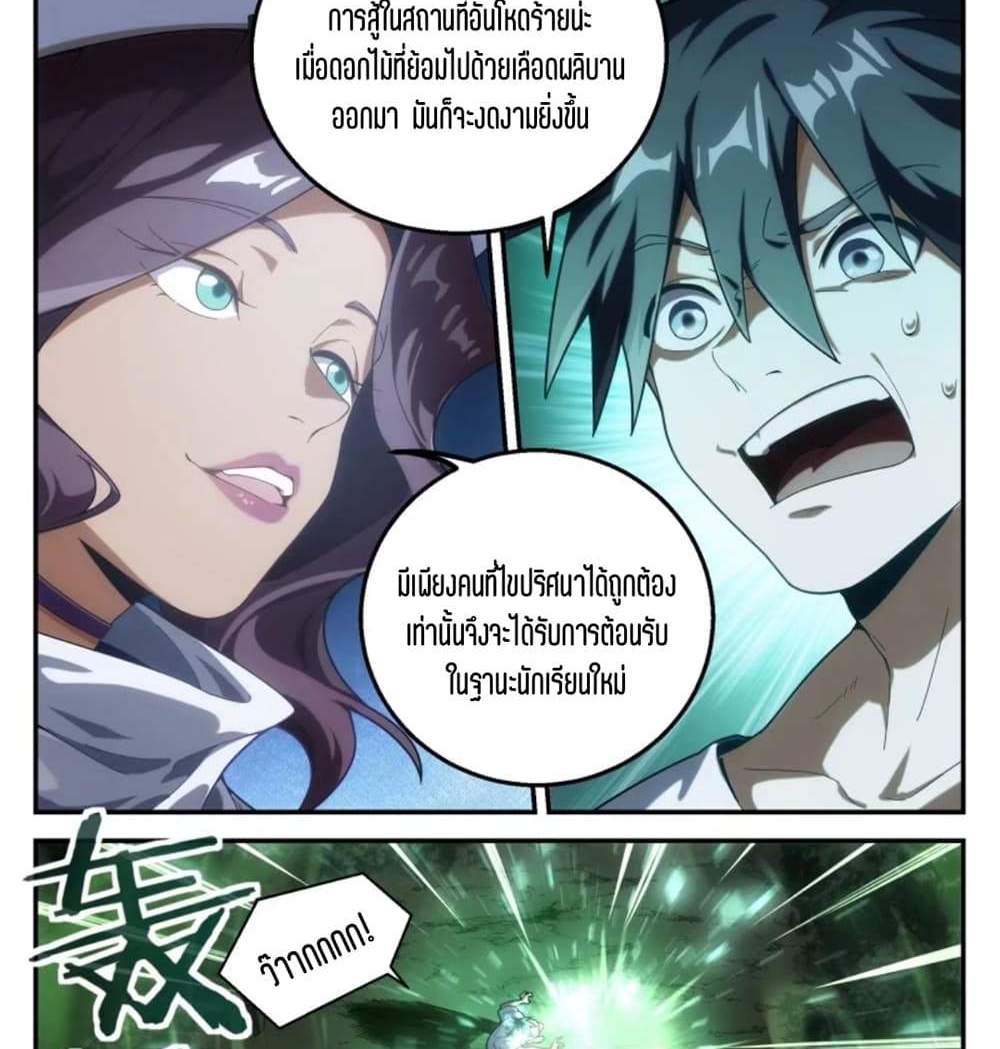 Supreme Spirit Master แปลไทย