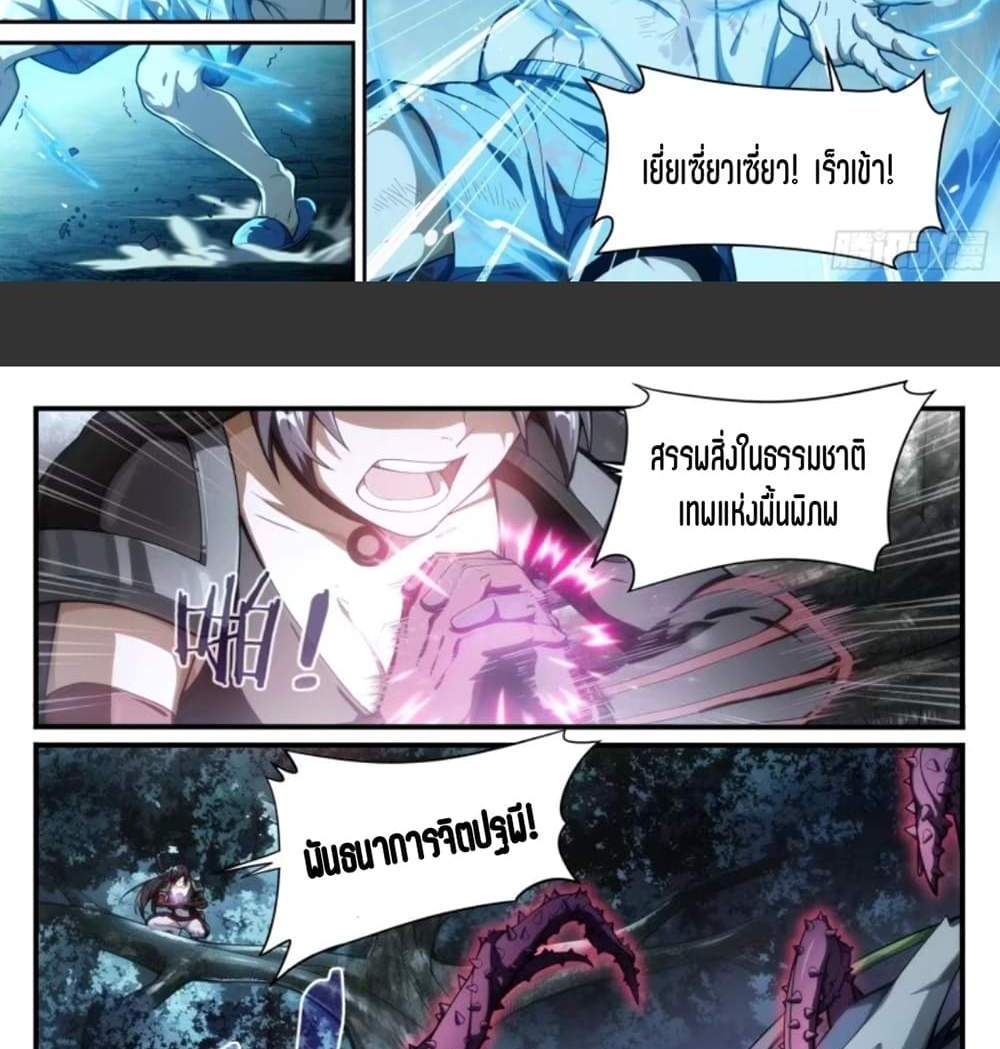 Supreme Spirit Master แปลไทย