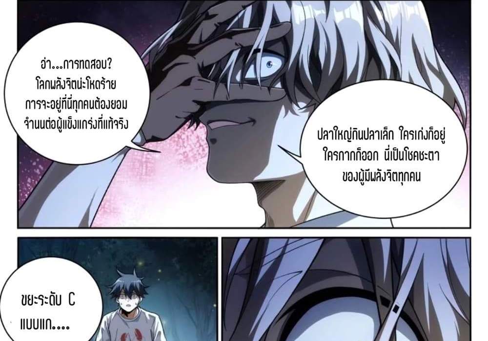 Supreme Spirit Master แปลไทย