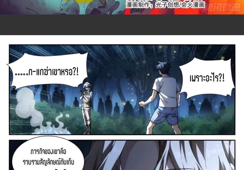 Supreme Spirit Master แปลไทย