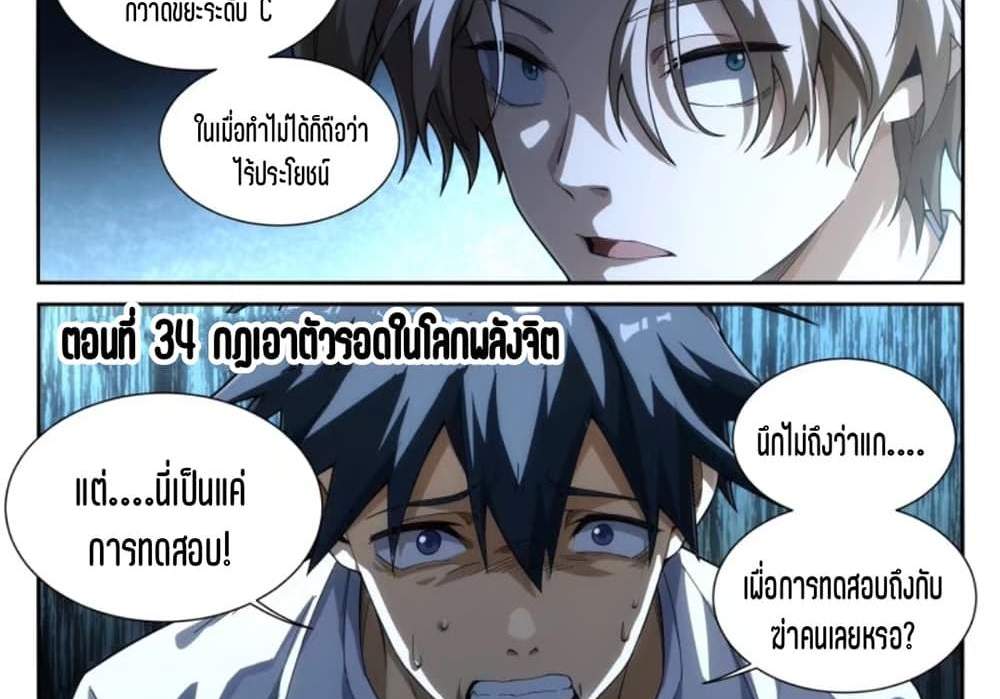 Supreme Spirit Master แปลไทย