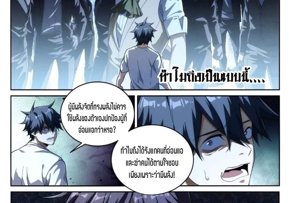 Supreme Spirit Master แปลไทย