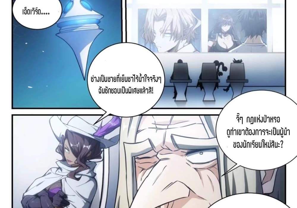 Supreme Spirit Master แปลไทย