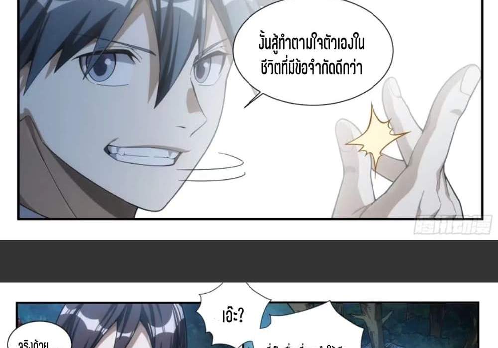 Supreme Spirit Master แปลไทย